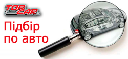 Пошук по авто